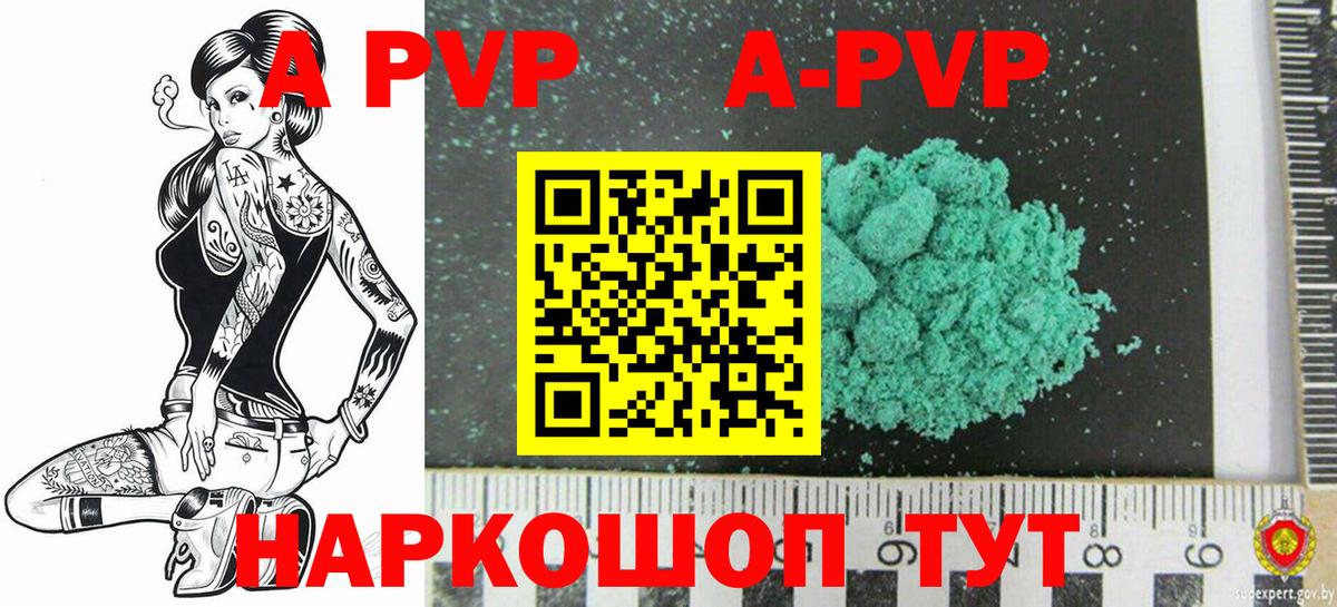 Дивногорск  Alpha-PVP Соль  Alpha PVP Crystall  А ПВП  Вход с VPN 