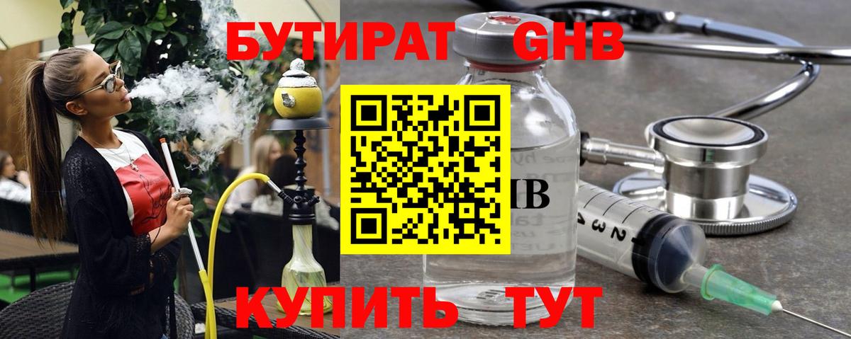 Дивногорск  БУТИРАТ вода  Вход с VPN 