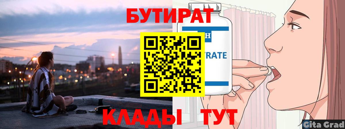 Бутират жидкий экстази Дивногорск