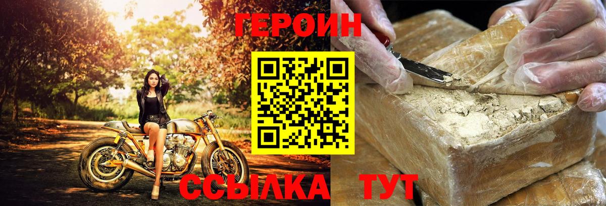 Героин  Героин афганец  Вход с VPN  Дивногорск 