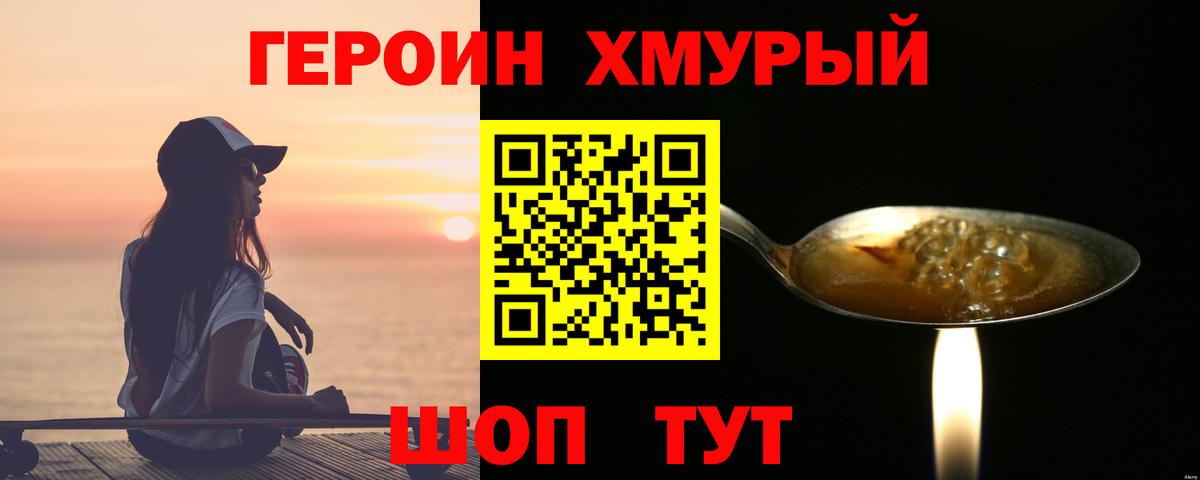 ГЕРОИН Heroin Дивногорск