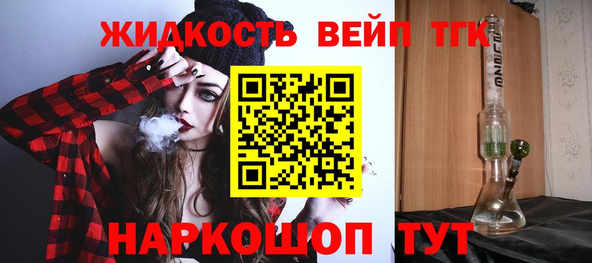 Дистиллят ТГК вейп Дивногорск